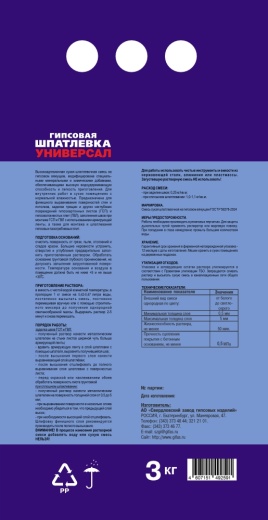 Гипсовая шпатлевка УНИВЕРСАЛ (3 кг)