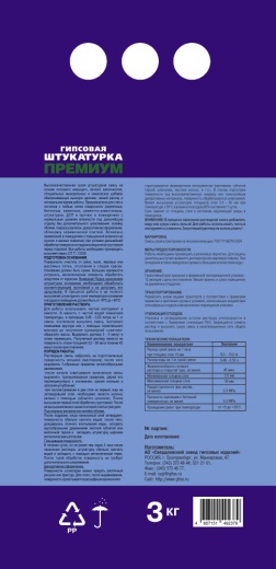 Штукатурка гипсовая ПРЕМИУМ (3 кг) для ручного нанесения