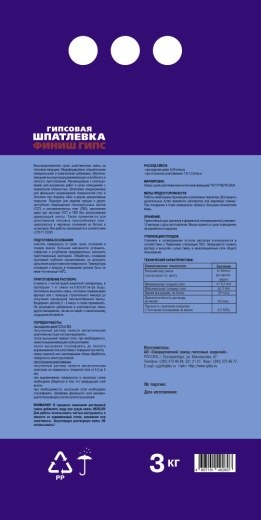Гипсовая шпатлевка ФИНИШ ГИПС (3 кг)